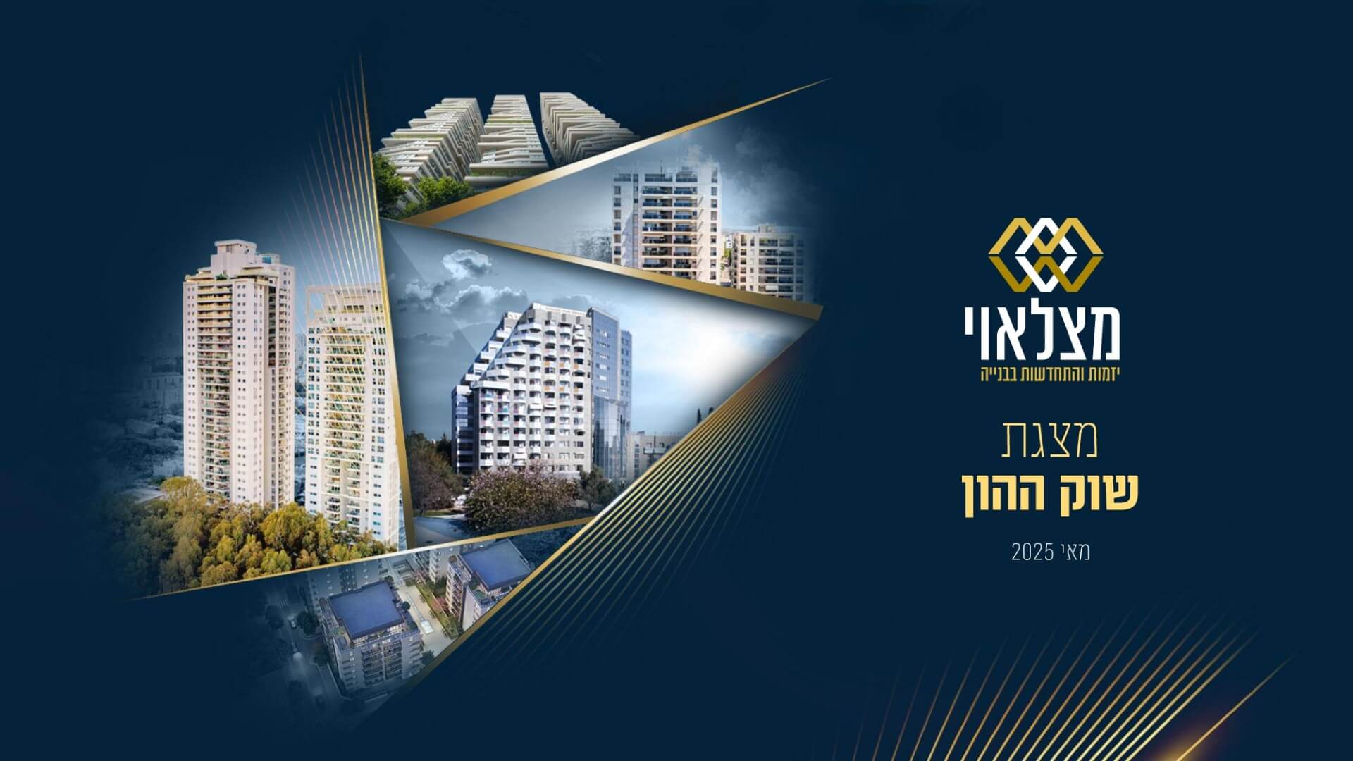 מצגת שוק ההון מאי 2025- סיכום 2024 - מונגש 1 (1) (1)_page-0001